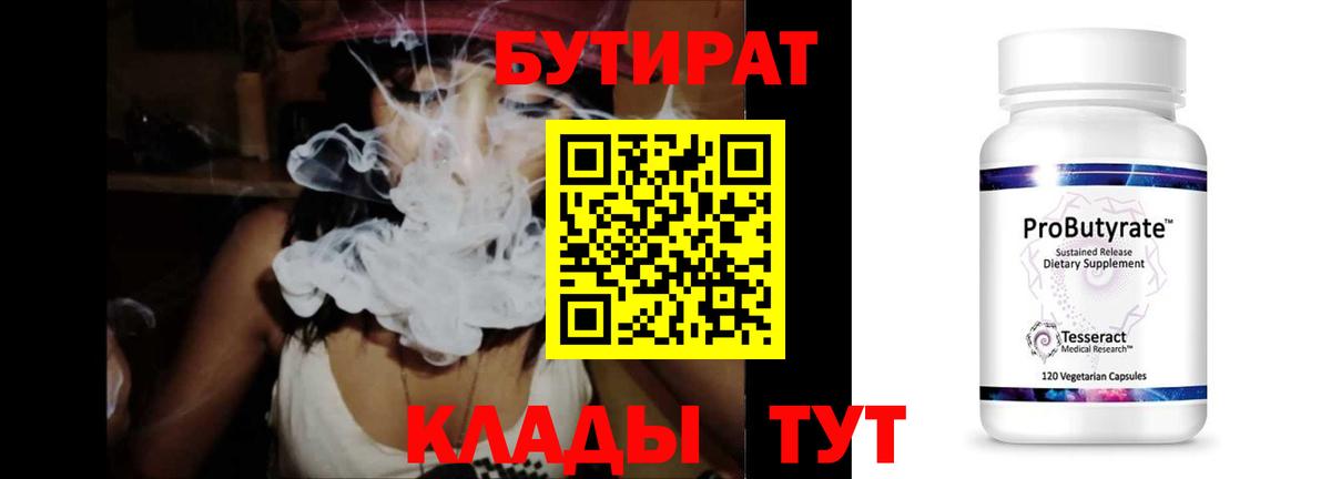 Златоуст  БУТИРАТ Butirat  Вход с VPN 