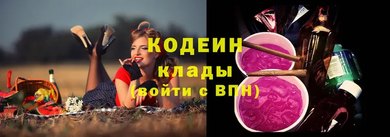 Кодеиновый сироп Lean Purple Drank  Златоуст 