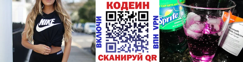 Кодеин Purple Drank  kraken tor  Златоуст 