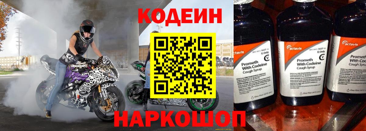 Златоуст  Кодеиновый сироп Lean напиток Lean (лин)  Кодеин напиток Lean (лин)  Вход с VPN 