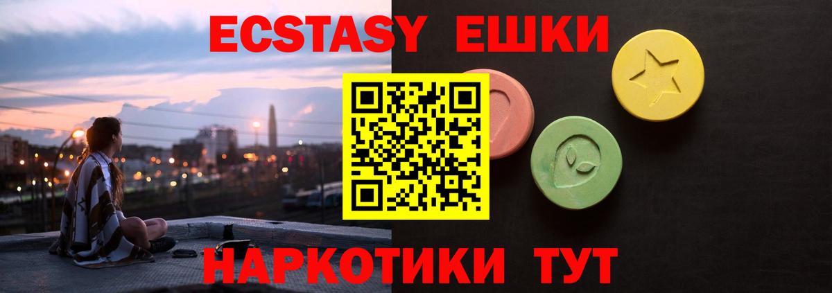 Экстази круглые Златоуст