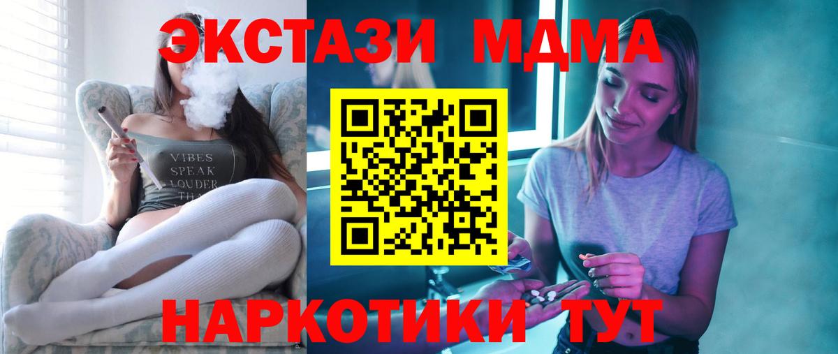 Златоуст  МДМА  Вход с VPN  MDMA crystal  МДМА crystal 