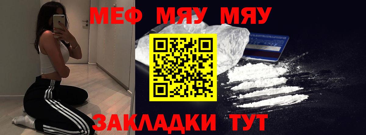 МЯУ-МЯУ VHQ  Мефедрон  Златоуст  Меф кристаллы  Вход с VPN 